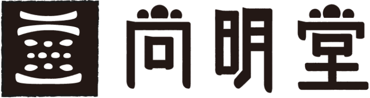 尚明堂のホームページ