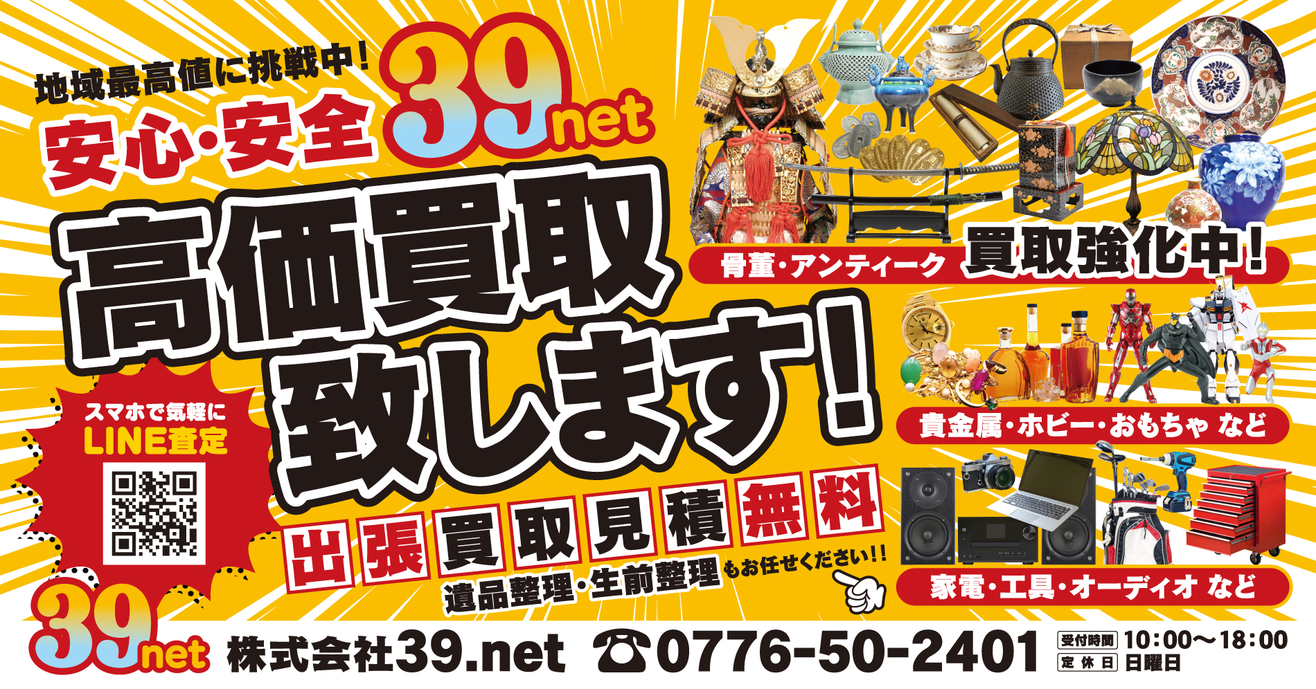 株式会社39net|福井県福井市のリサイクルショップ、家具・家電のレンタル